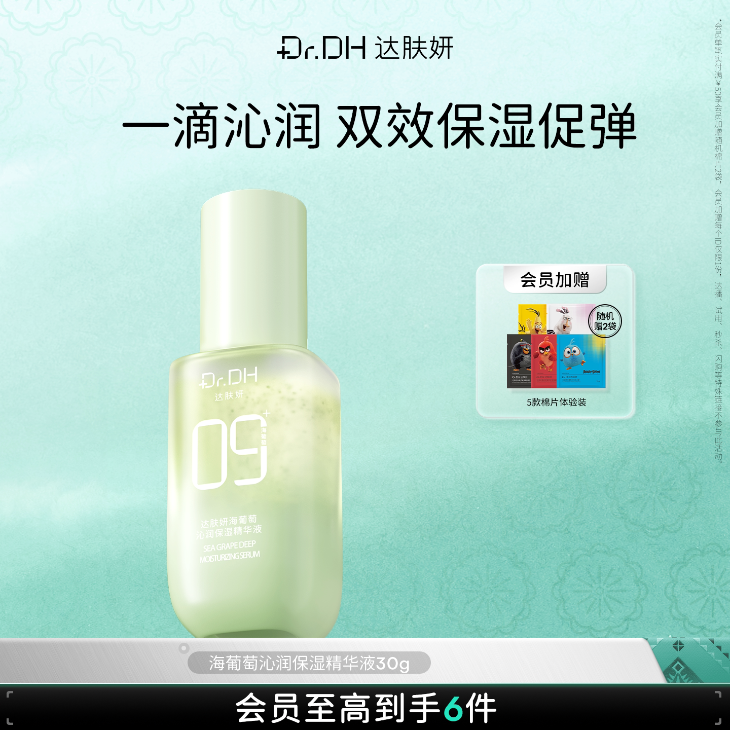 达肤妍海葡萄沁润保湿精华液保湿水油同补多维补水修护