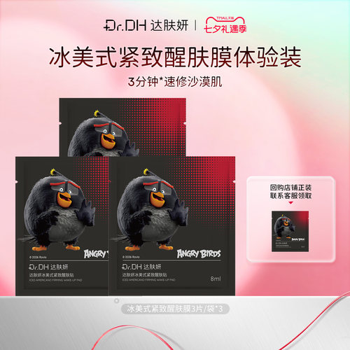 达肤妍冰美式湿敷棉片紧致熬夜肌必备体验装妆前湿敷9片