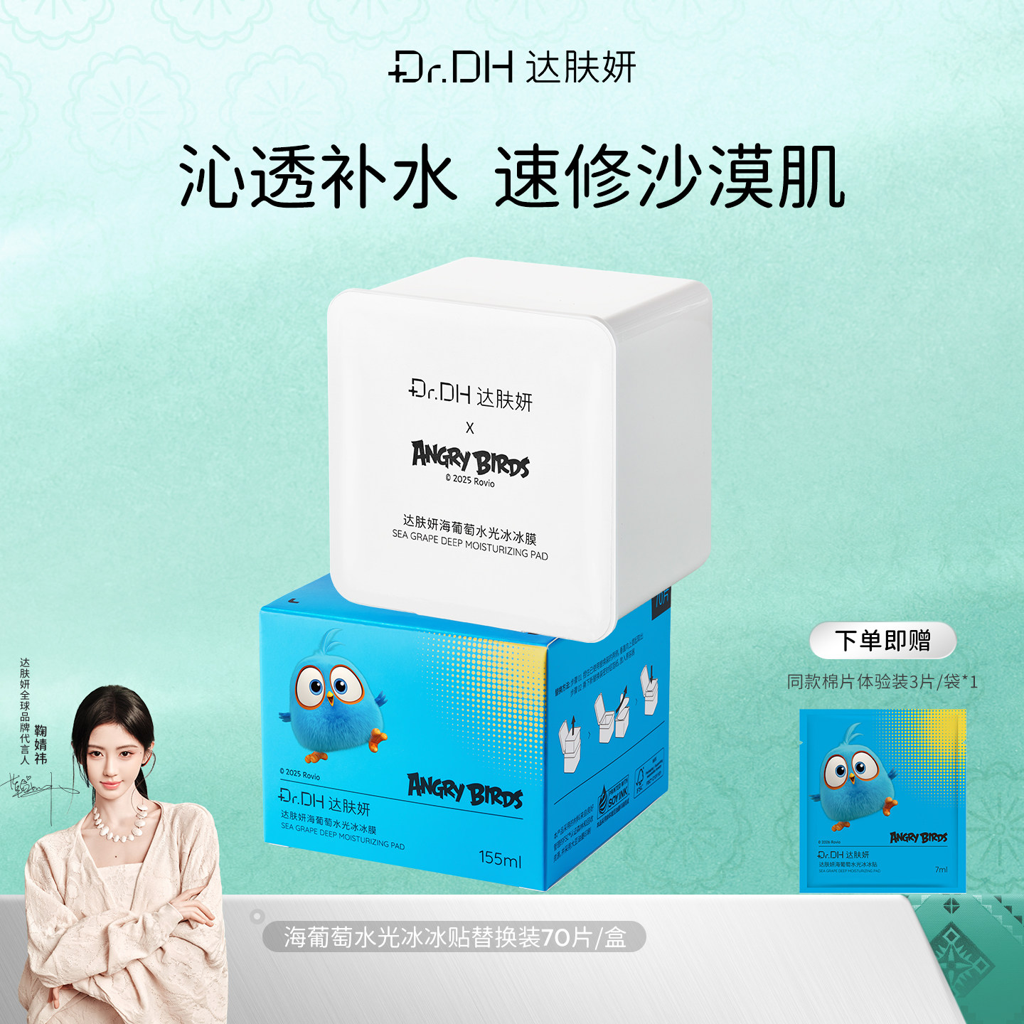【百亿补贴】达肤妍湿敷棉片海葡萄冰美式补水舒缓泛红保湿替换装图片