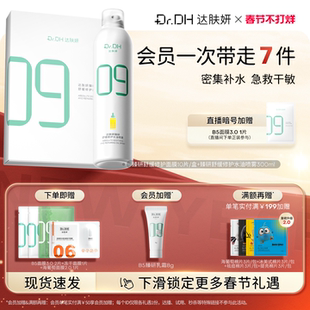 达肤妍b5面膜喷雾套组保湿舒缓修护贴片面膜爽肤水正品官方旗舰店