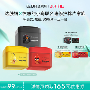 【达人专享】达肤妍湿敷棉片补水舒缓泛红提亮保湿痘肌熬夜