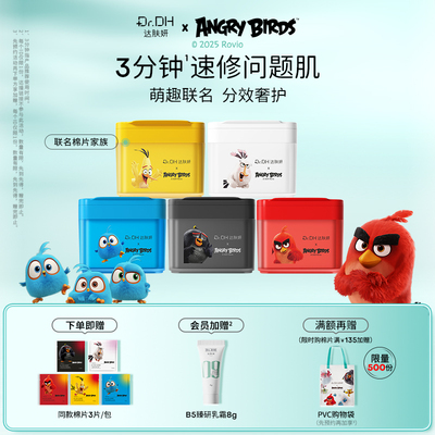 达肤妍湿敷棉片冰美式海葡萄提亮