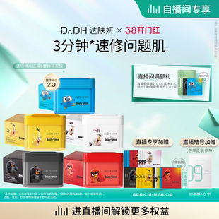 【自播间专享】达肤妍湿敷棉片一正一替补水舒缓泛红保湿面膜妆前