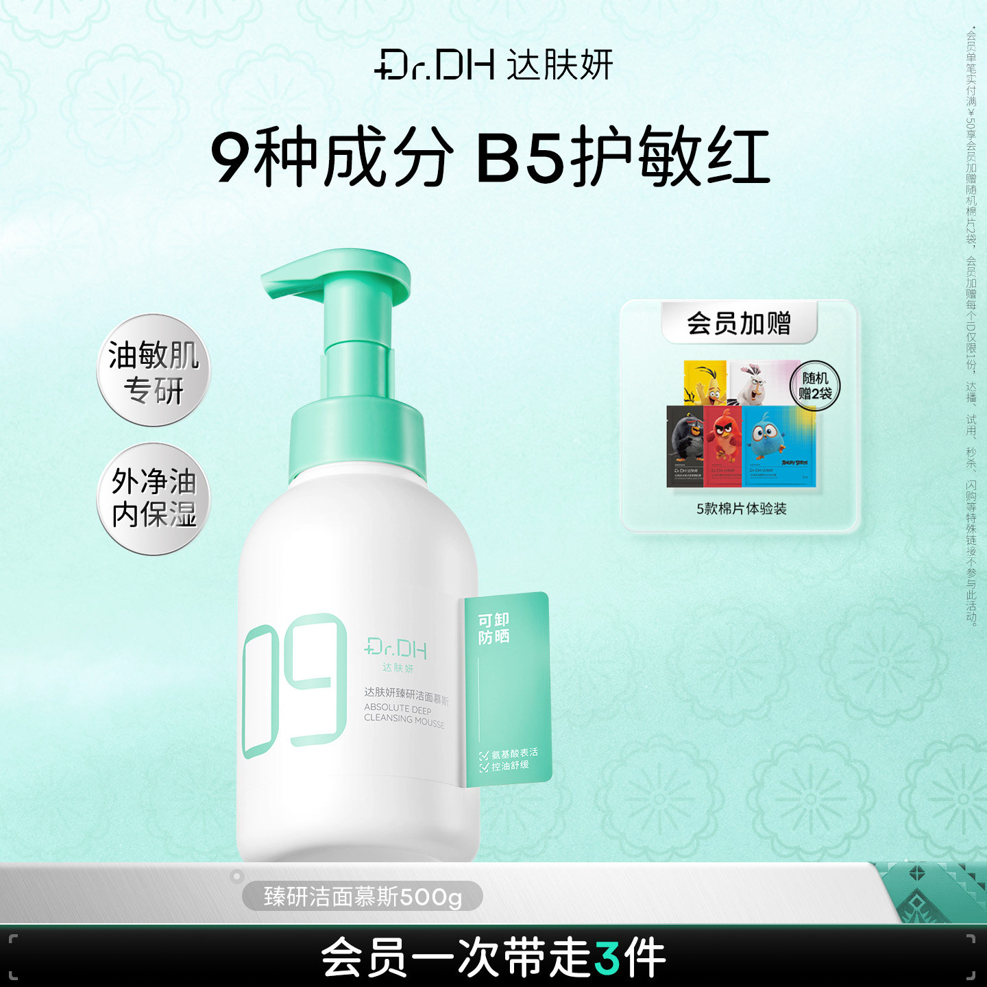 达肤妍洁面慕斯500ml 入会赠棉片2袋 35.4元 - 86线报