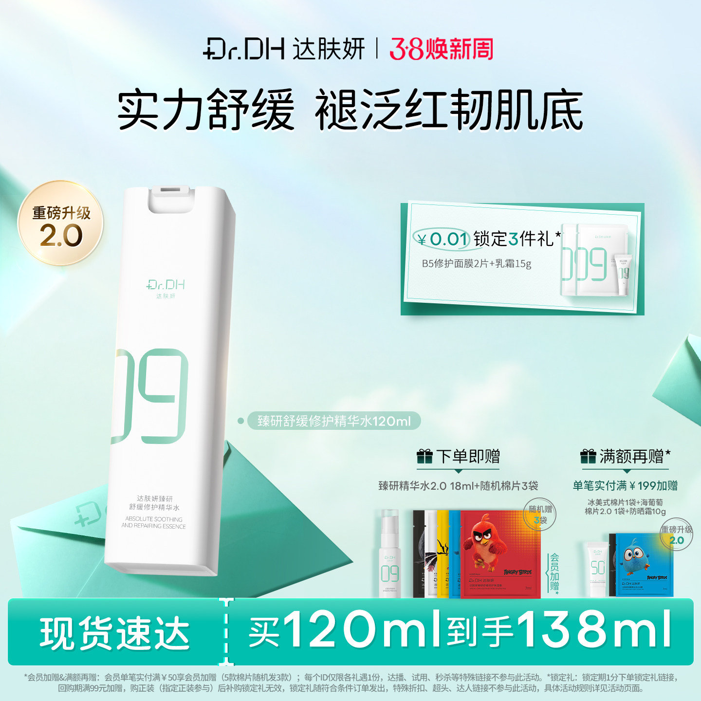 【新品】达肤妍臻研修护保湿精华水女男士护肤化妆水