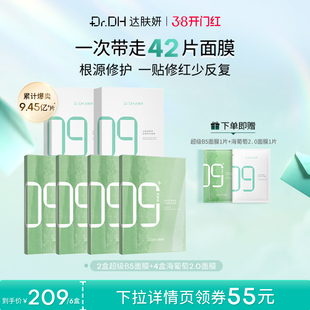 【达人专享】达肤妍臻研舒缓修护面膜