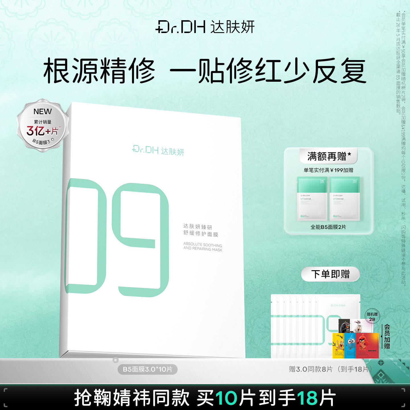 达肤妍超级B5面膜补水日常保湿温和修护舒缓泛红贴片面膜男女通用