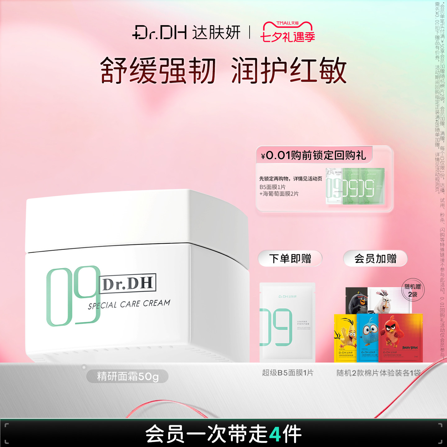 达肤妍新升级面霜保湿补水