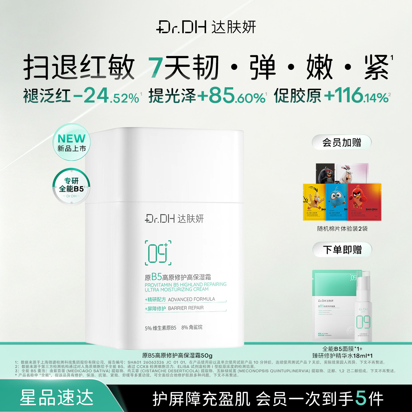 速达肤妍全能B5面霜10g*2支 11.5元 - 86线报