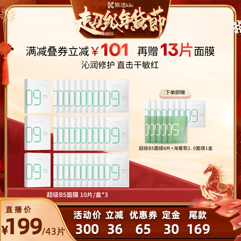 【k姐】达肤妍B5面膜修护敏感舒缓补水保湿贴片,美容护肤/美体/精油,贴片面膜,淘宝优惠券,粉丝福利购,淘宝优惠卷
