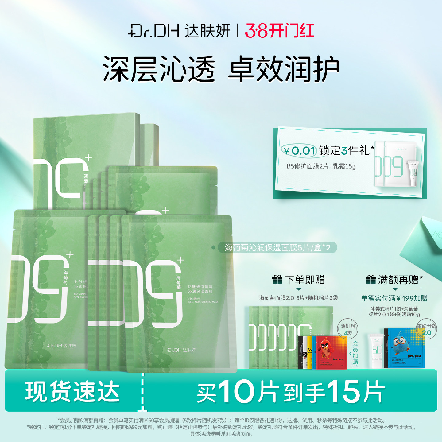 达肤妍海葡萄面膜补水保湿修护润肤官方旗舰店正品