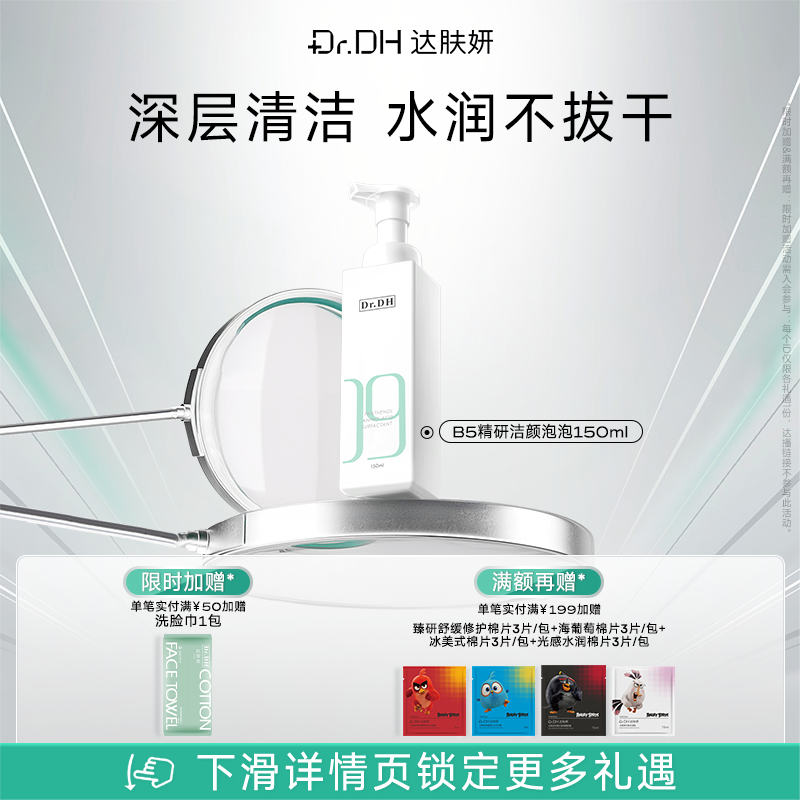 达肤妍氨基酸洗面奶女男士温和无刺激