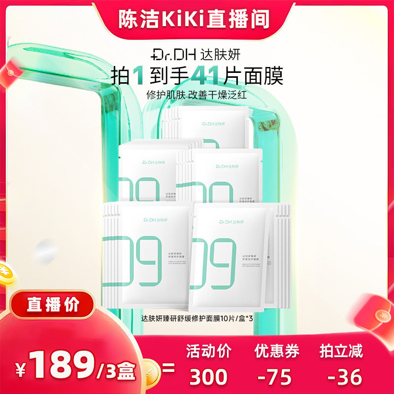 【k姐】达肤妍B5面膜修护敏感舒缓补水保湿贴片