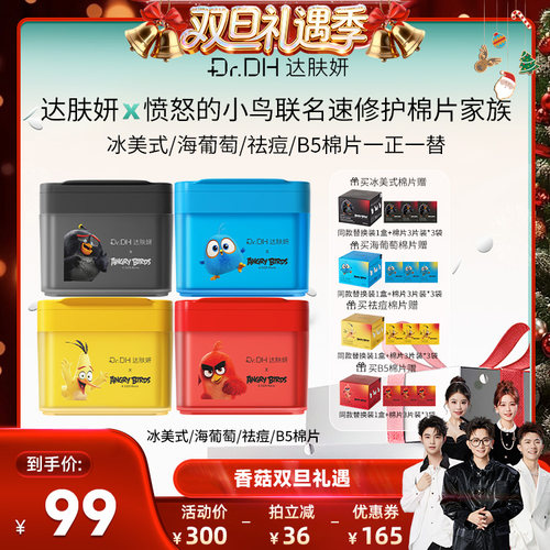 【香菇双12】达肤妍湿敷棉片补水舒缓泛红提亮保湿痘肌熬夜