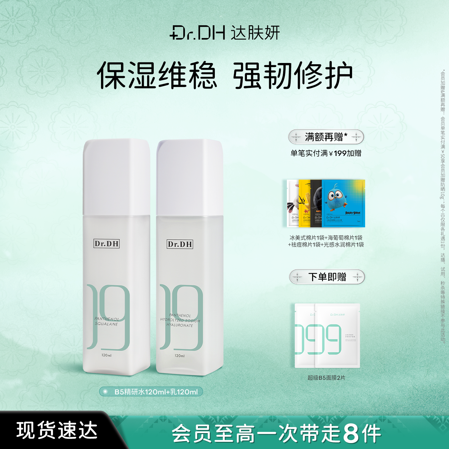 达肤妍水乳套装保湿补水舒缓修护敏感男女官方旗舰店