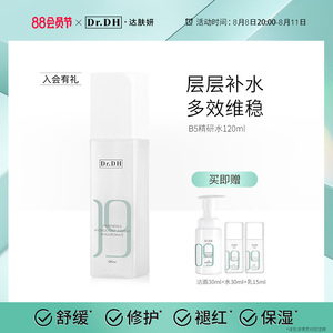 达肤妍b5精研乳液补水保湿敏感肌舒缓修护屏障护肤润肤霜官网正品
