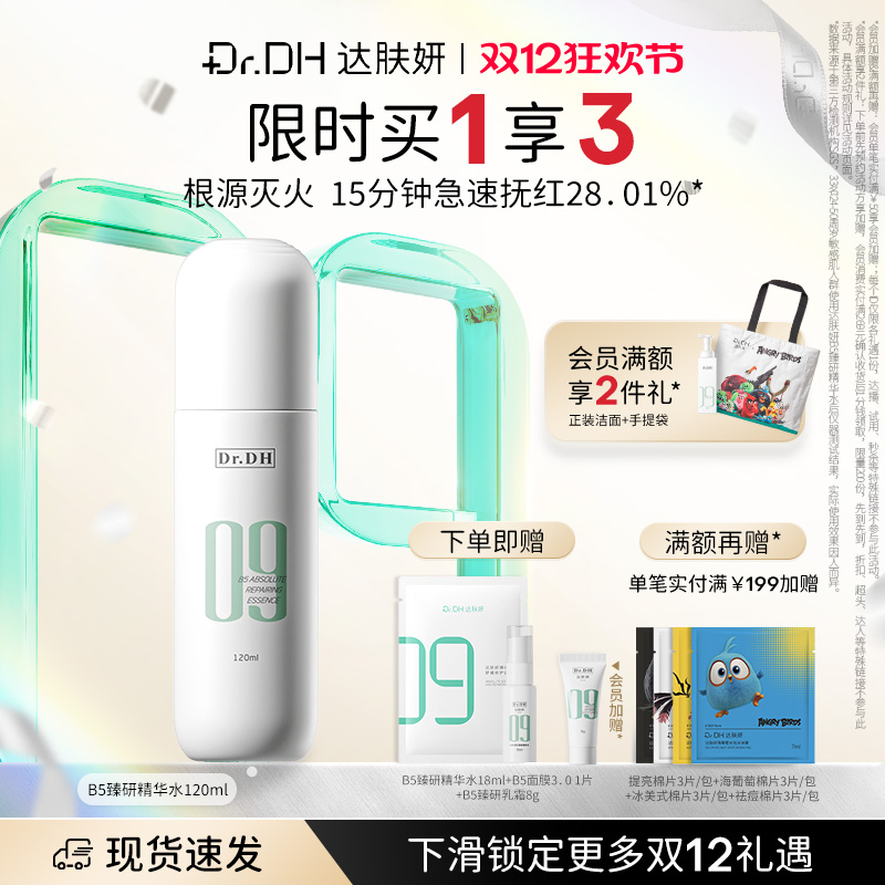 达肤妍爽肤水保湿舒缓修护