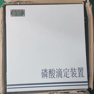 维修检查销售磷酸滴定装置询价