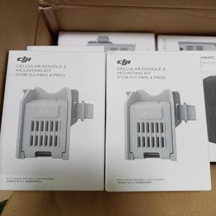 维修检查销售大疆mini4pro原装4G模块安装支架 全询价