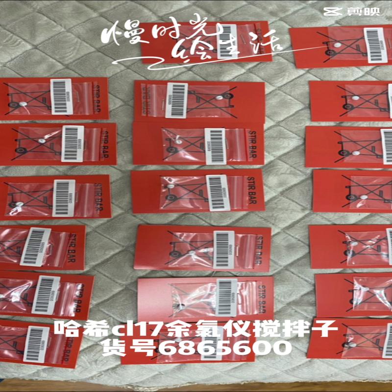 维修检查哈希cl17余氯仪搅拌子货号6865600议价