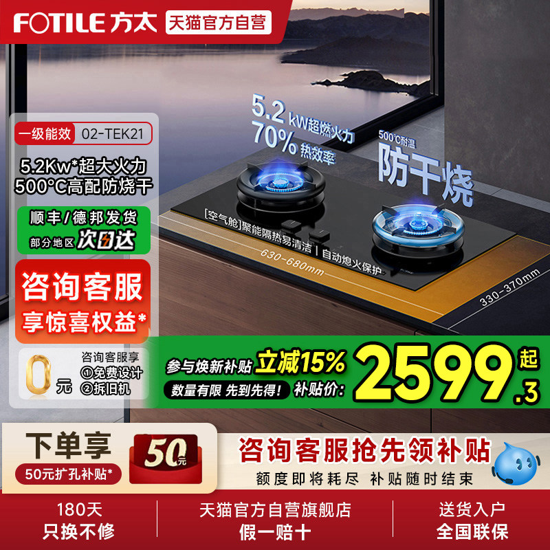 方太02-TEK21燃气灶煤气灶防干烧天然气家用嵌入双灶台官方0