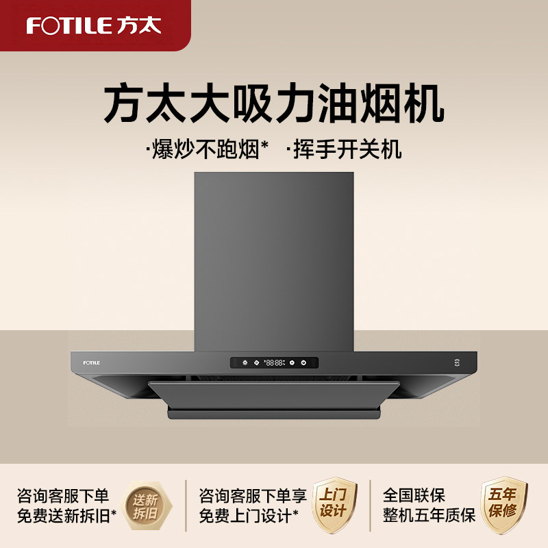 方太油烟机F3/F3S-G/F5/L2P/L1P/P10/V1S