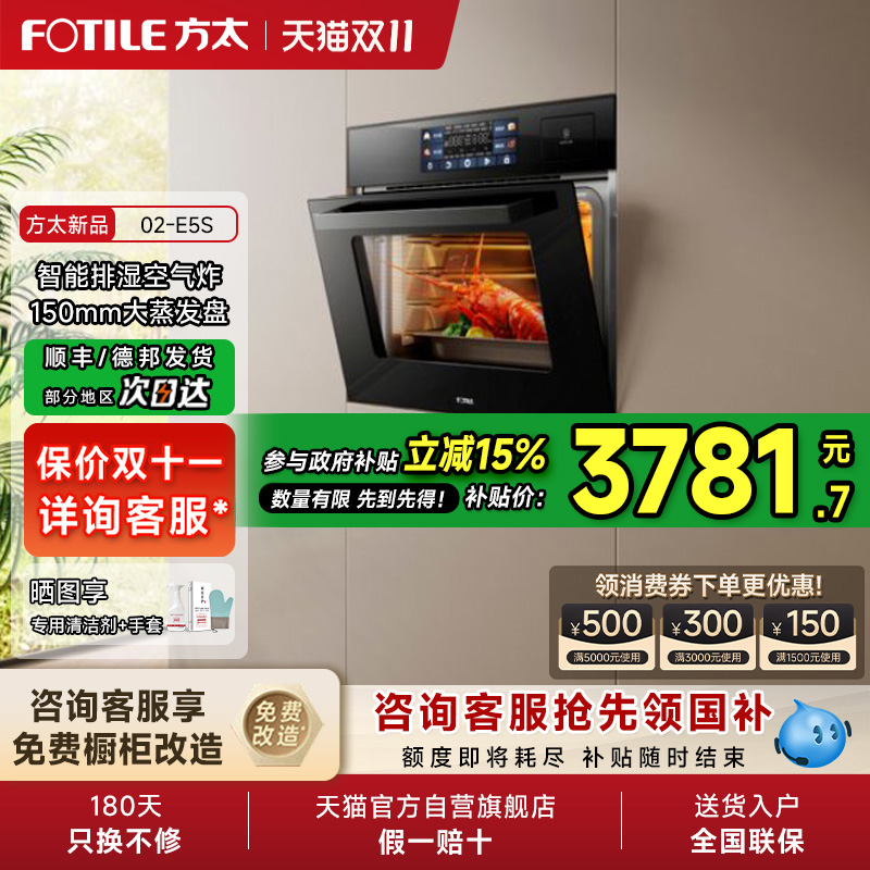 方太蒸烤烘炸炖一体机02-E5S嵌入式电蒸箱电烤箱厨房多功能官方01