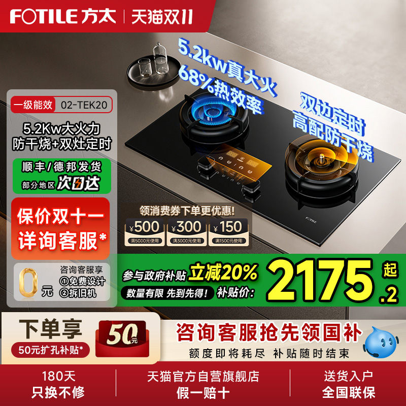 [新品]方太02-TEK20双灶定时防干烧燃气灶煤气灶天然气家用官方01