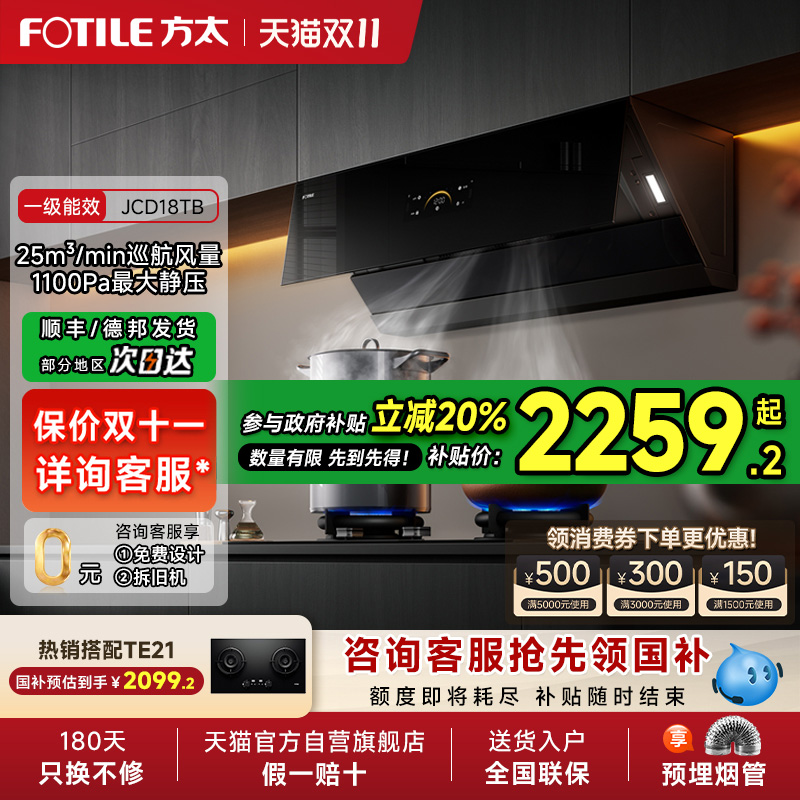 【政府补贴20%】方太抽吸油烟机JCD18TB侧吸式家用新品01