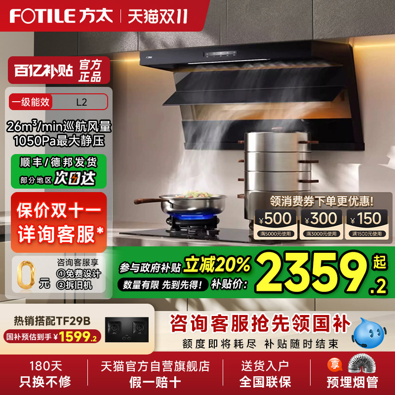 【烟灶套装补贴20%】方太L2顶侧双吸7字型油烟机灶具家用官方01