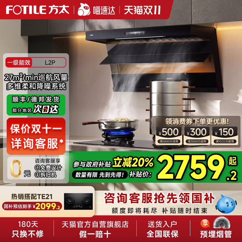[新品]方太抽吸油烟机L1P/L2P顶侧双吸家用厨房7字型大吸力官方