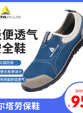 代尔塔301216劳保鞋男女夏季透气轻便钢头防砸防刺穿防静电安全鞋