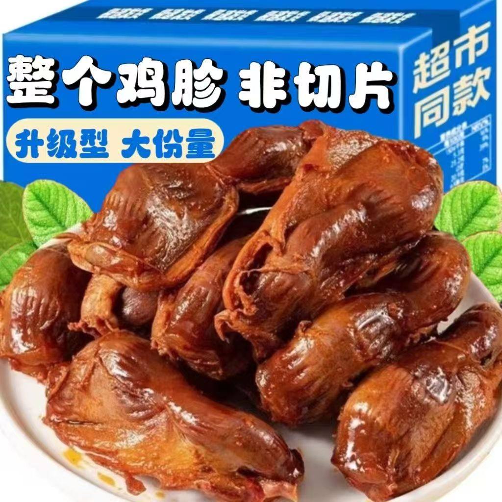 整个鸡胗鲜卤鸡胗非切片