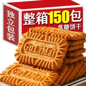 焦糖饼干早餐饼干整箱休闲零食小吃曲奇饼干独立包装网红食品批发