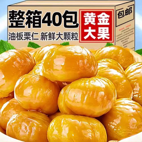 【10包】即食板栗仁甘栗