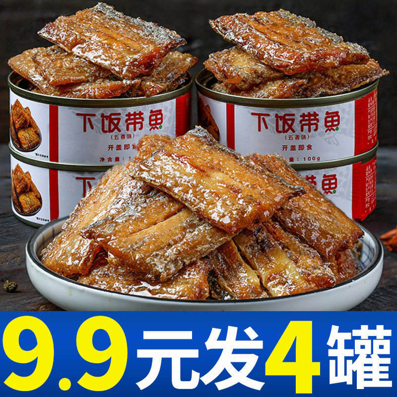海鲜熟食带鱼罐头即食罐装五香带鱼黄花鱼肉网红焖刀鱼下饭菜零食