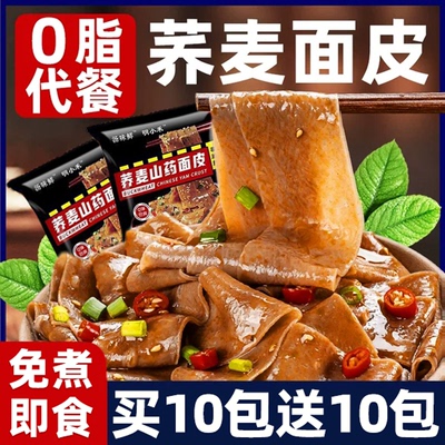 【5包】0脂肪荞麦面皮