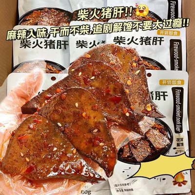 【2大袋】柴火猪肝卤味