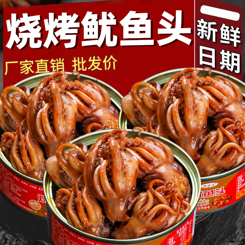 烧烤鱿鱼头即食鱿鱼须开罐即食零食小吃原味香辣鱿鱼丝海鲜美食