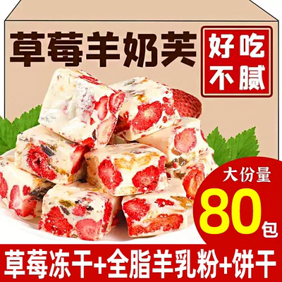 【买10包送10包】草莓羊奶芙