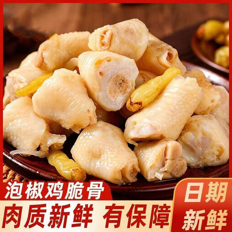 【10包】零食泡椒鸡拐骨