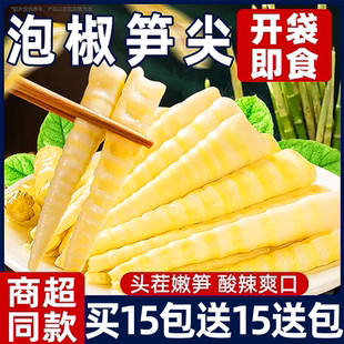 山椒笋尖泡椒脆笋酸辣嫩笋整根竹笋解馋追剧小零食品下饭菜整箱