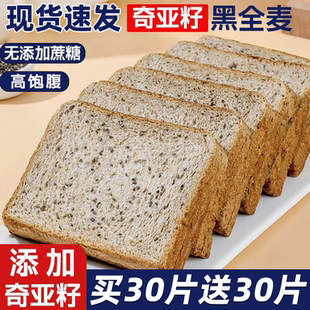 奇亚籽黑麦全麦吐司面包粗粮健身0蔗糖饱腹代餐早餐主食学生宿舍