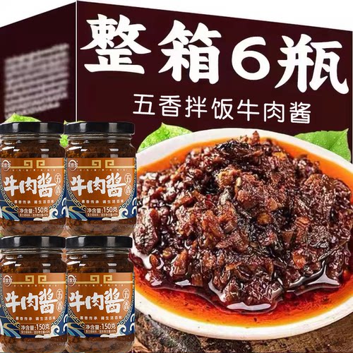 【2瓶】红烧牛肉酱香菇酱拌饭酱