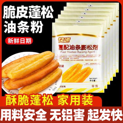 油条馒头蓬松剂30袋送割面刀
