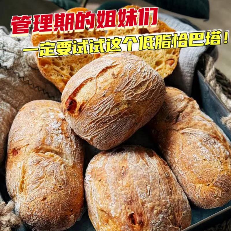 原味恰巴塔低脂法式面包0蔗糖新鲜粗粮面包胚代餐早餐饱腹糕点心