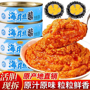 海胆罐头海胆酱下饭酱拌饭酱山东特产调味酱蘸酱即食海鲜小零食