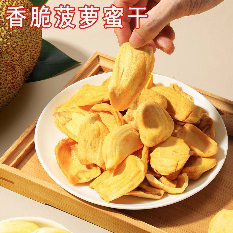 【3袋】菠萝蜜脆片干小吃