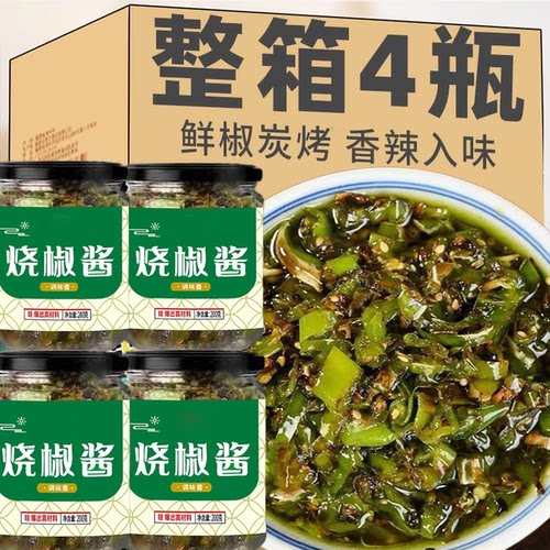 装蒜蓉烧椒酱炭烤风味