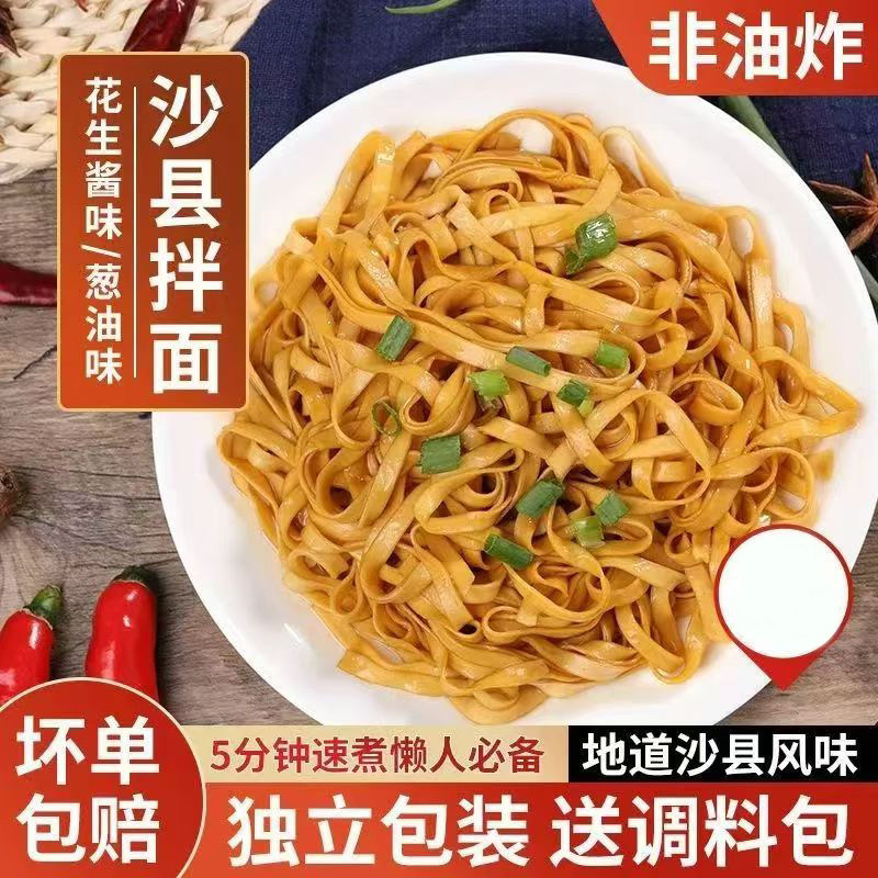 【115g】沙县拌面花生葱油拌面